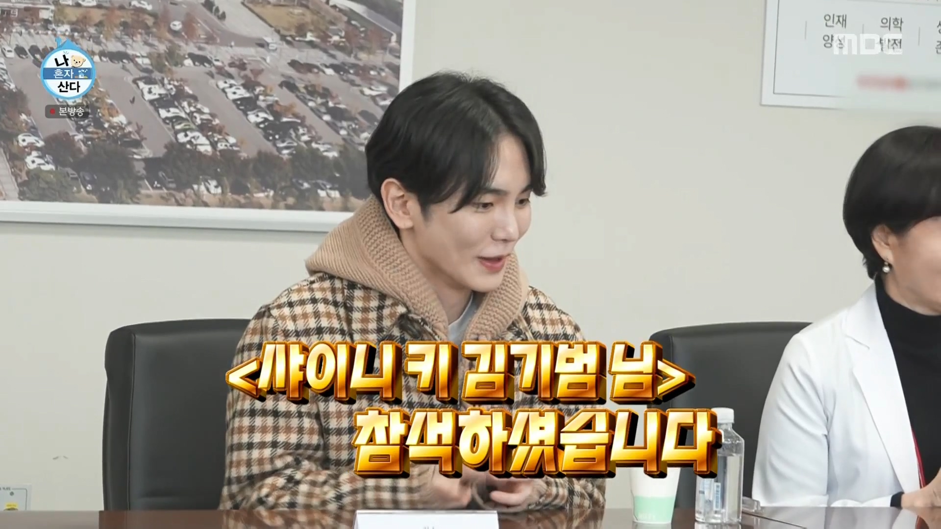 이슈/유머 - [나혼자산다] ??? : 샤이니 키, 김기범님 참석하셨습니다