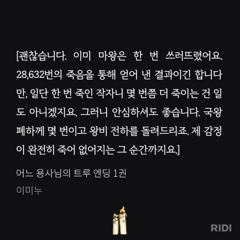 노벨정원 - 나눔후기🎁어느 용사님의 트루 엔딩🕯️