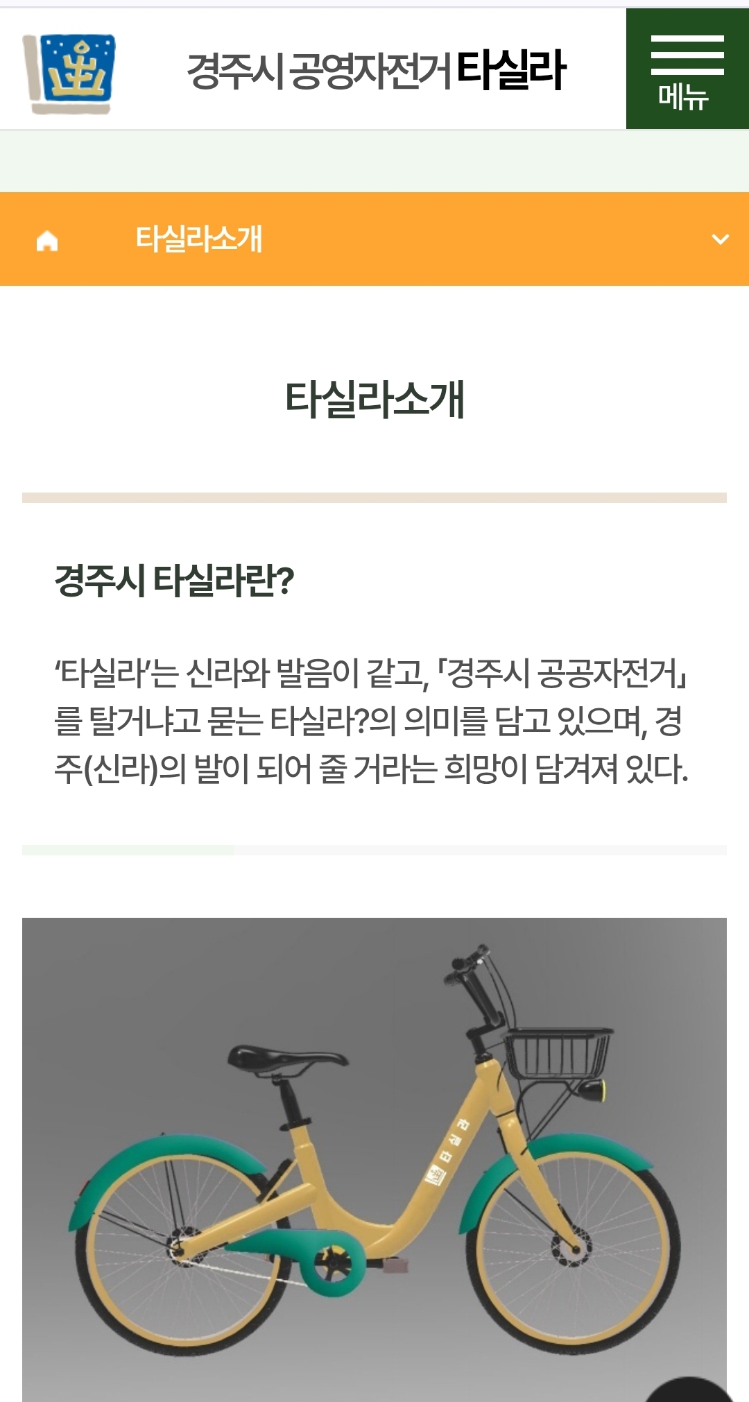 이슈/유머 - 네이밍 센스 오지는 지역 공공자전거 이름들