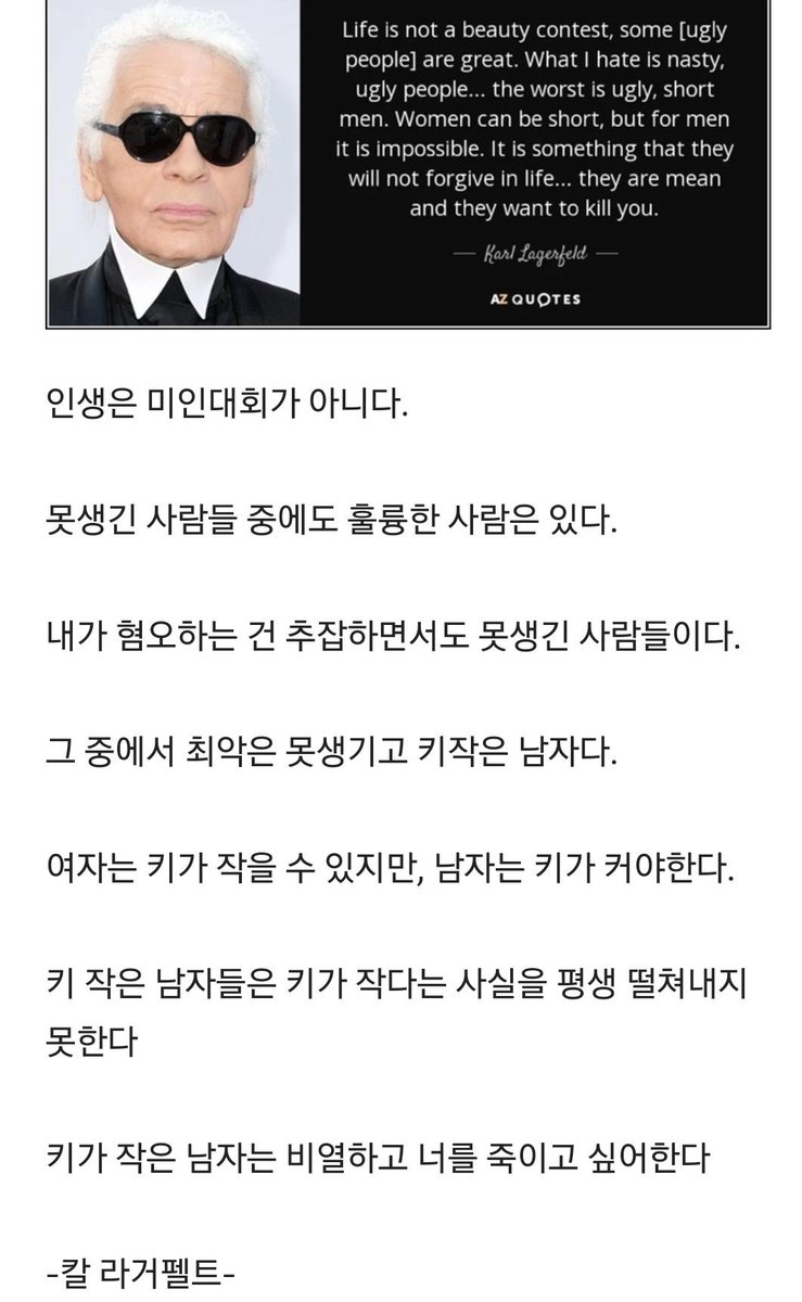이슈/유머 - 키 작은 남자들은 키가 작다는 사실을 평생 떨쳐내지 못한다. 키가 작은 남자는 비열하고 너를 죽이고 싶어한다.