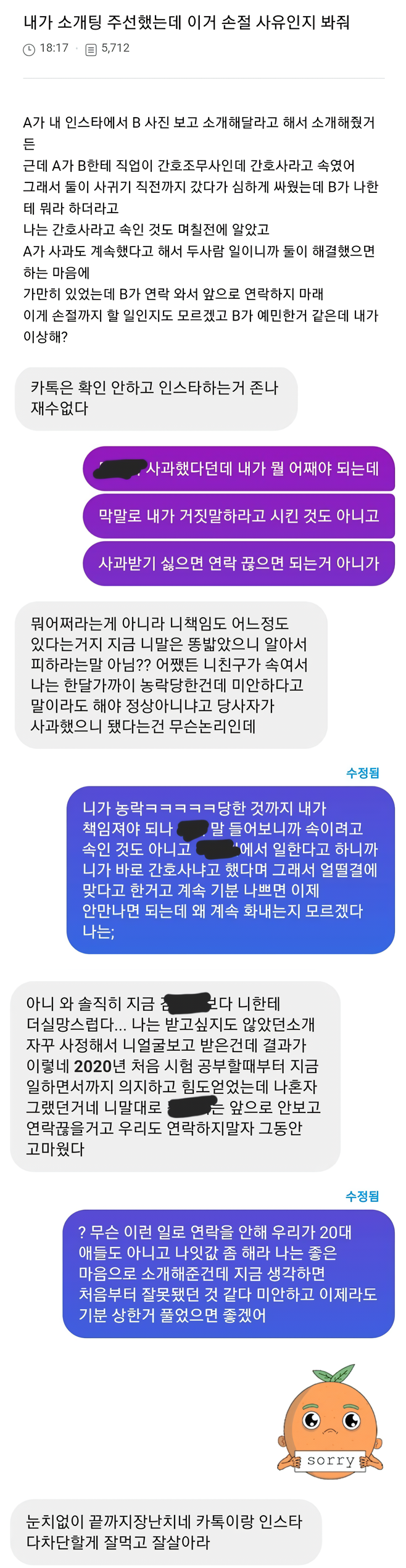 이슈/유머 - 소개팅 주선 함부로 해주면 안되는 이유.jpg