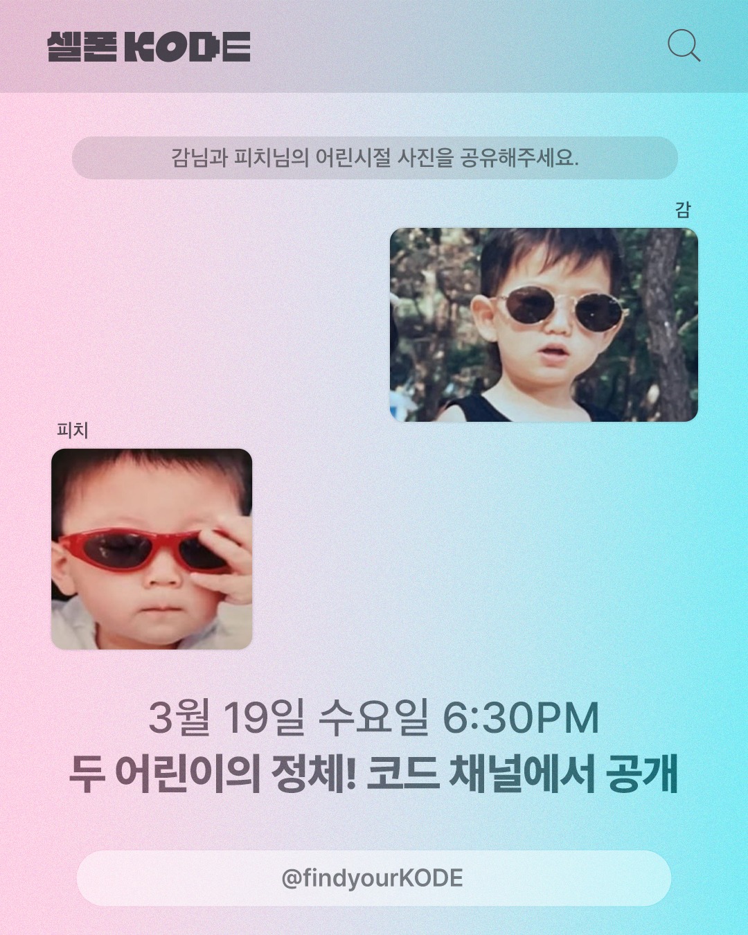 팬토리 - [셀폰KODE] 우지 출연