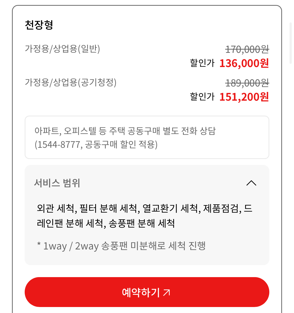 에어컨 청소비용