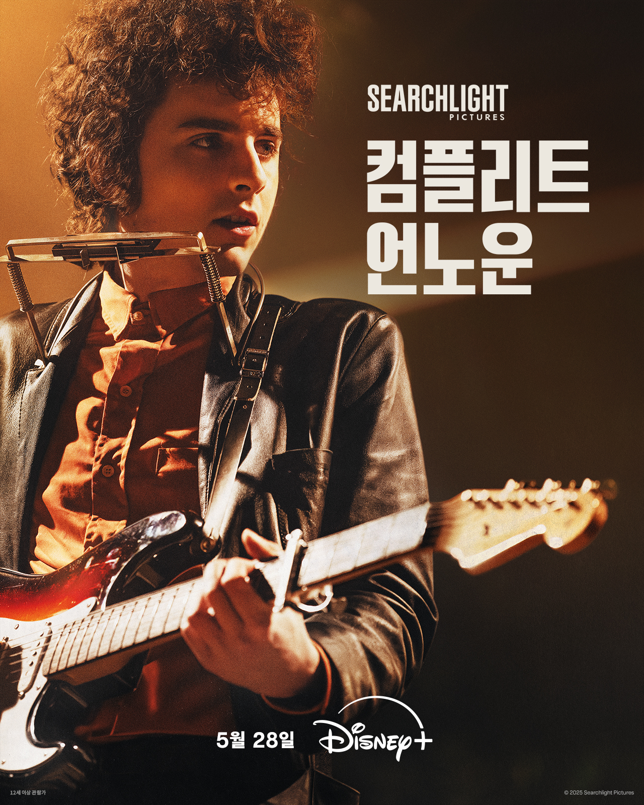 헐리우드 - 서치라이트 픽처스 <컴플리트 언노운> 5월 28일 디즈니 플러스에서 공개 🎸