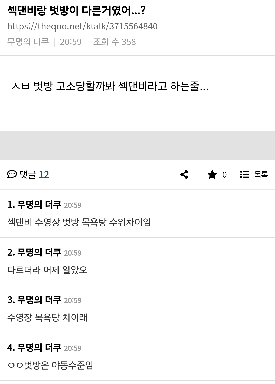 자극적 영상의 차이