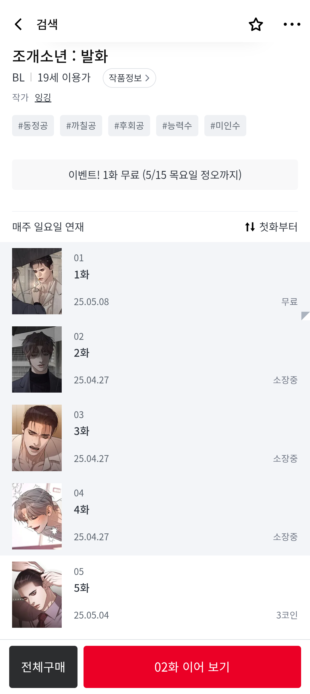 만화 - 조개소년 코인백 이거 못받은건가?