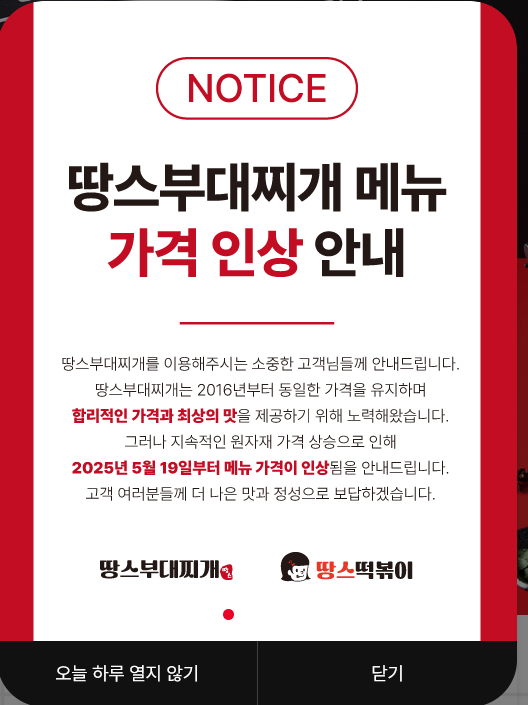 이슈/유머 - 땅스부대찌개 가격 인상됨.
