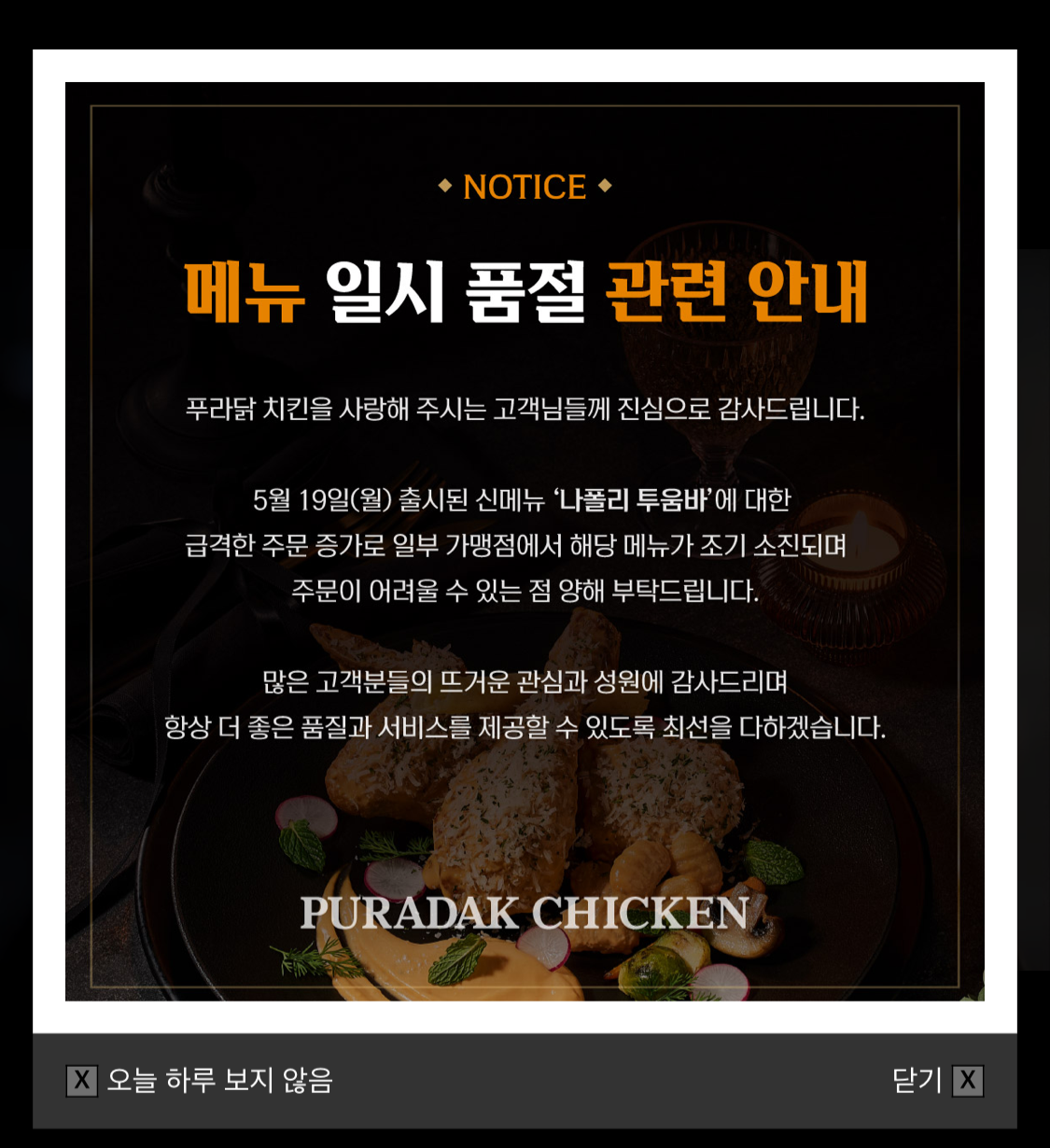 이슈/유머 - 푸라닭치킨 근황.jpg