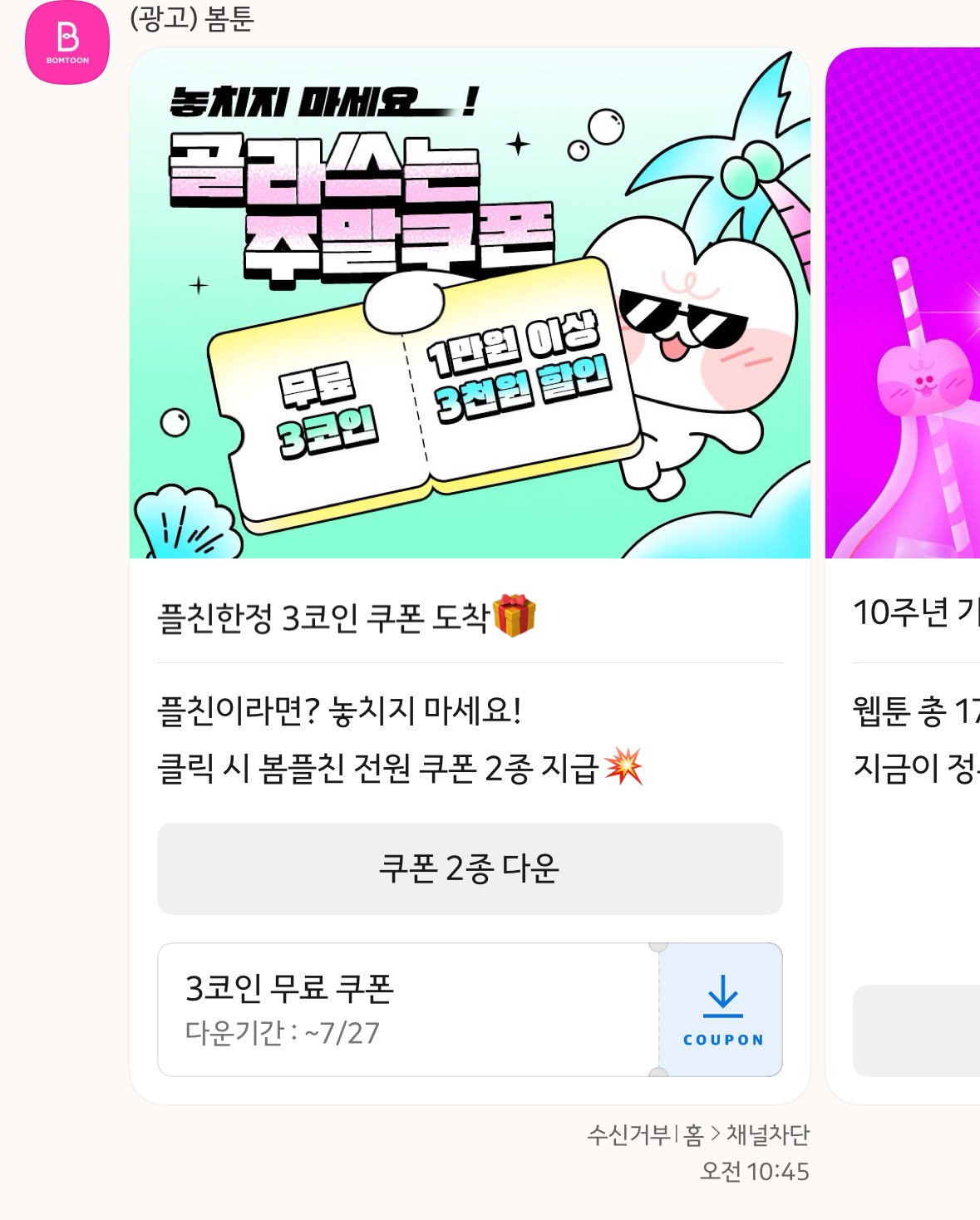 만화 - 봄툰 3코인 받아~ (기한: ~07/27)