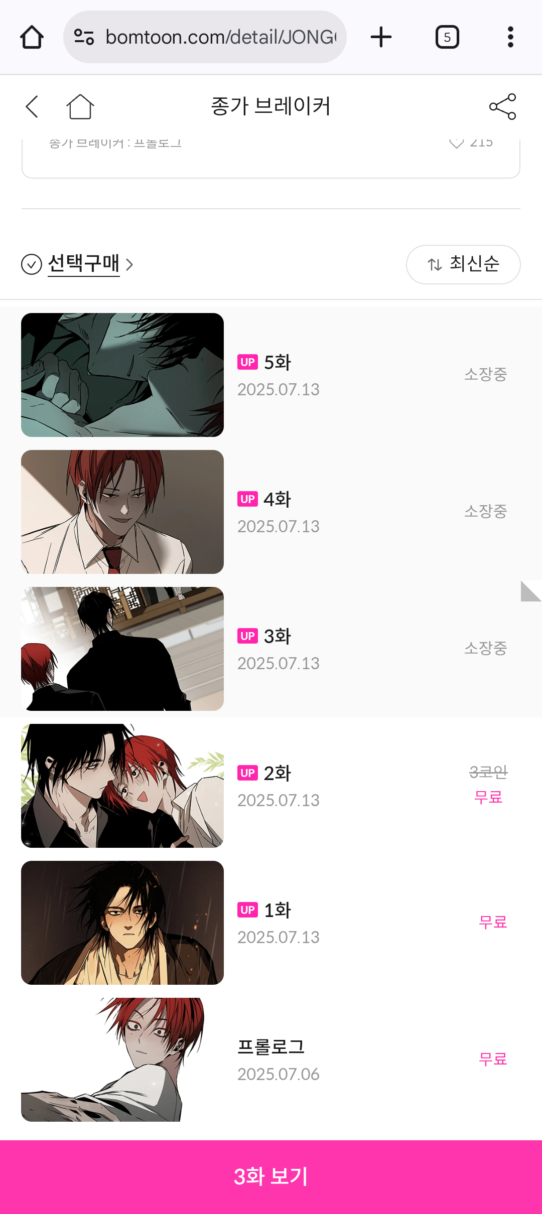 만화 - 봄툰 코인백 이벤트