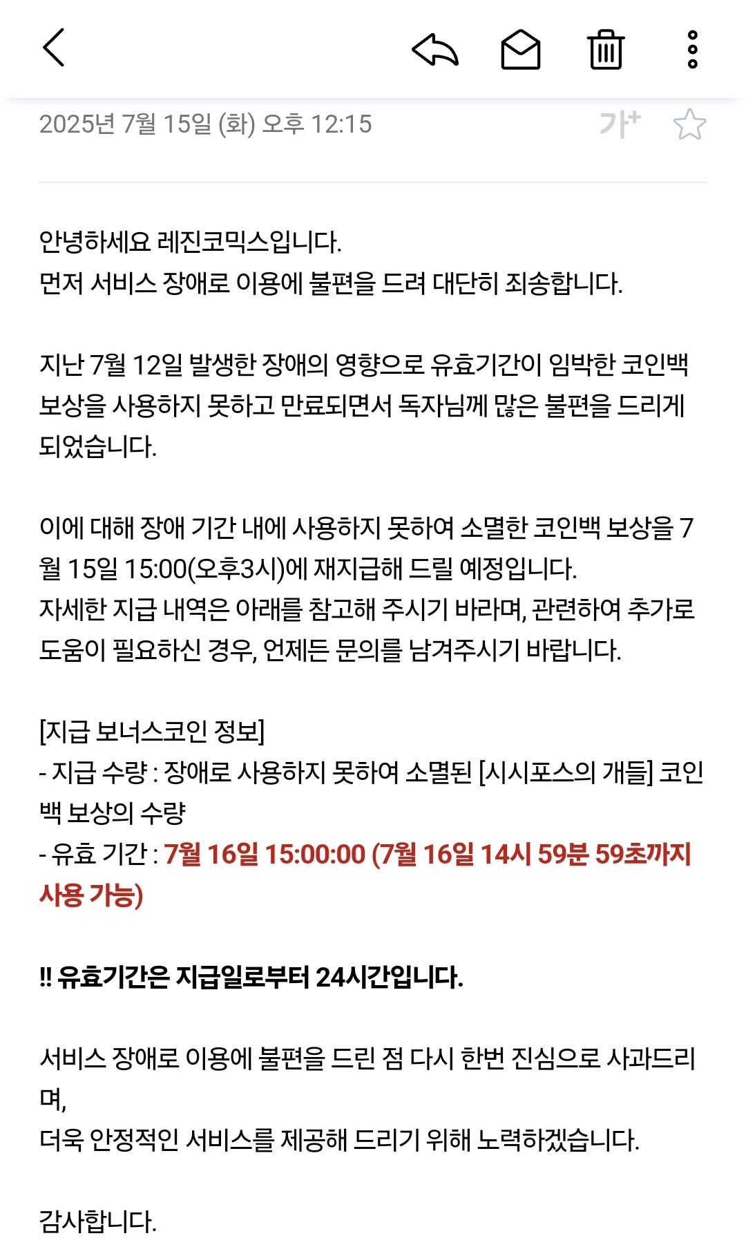 만화 - 레진 7월12일 보코만료->7월15일오후3시 재지급