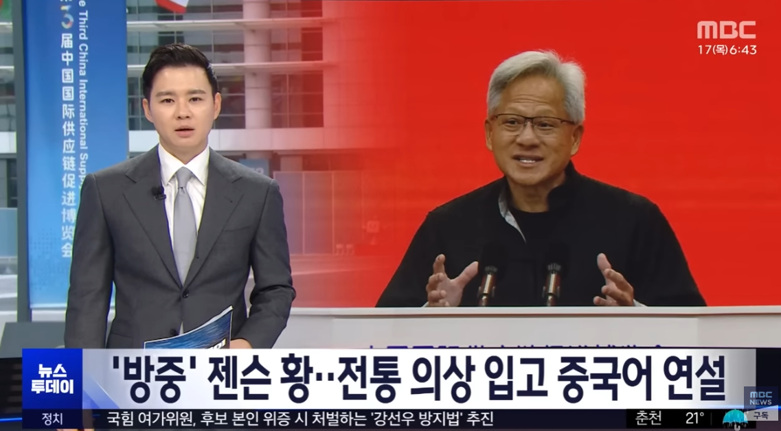 이슈/유머 - 젠슨 황 한국 방문이 별 의미 없는 이유 ㄷㄷ