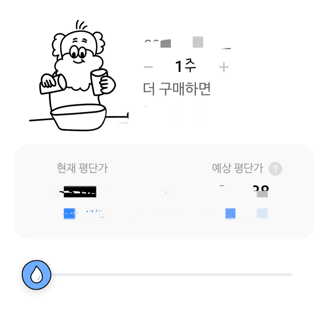 일상잡담 - 한투에도 주식 물타기 계산기 생겼넼ㅋㅋ