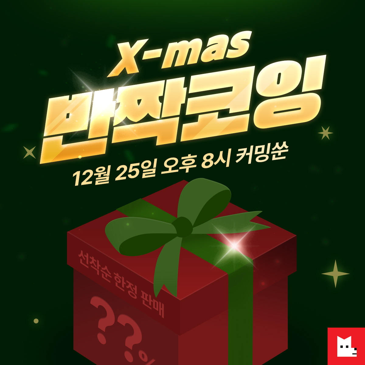 만화 - 오늘 저녁 8시 레진 선착순 코인 세일