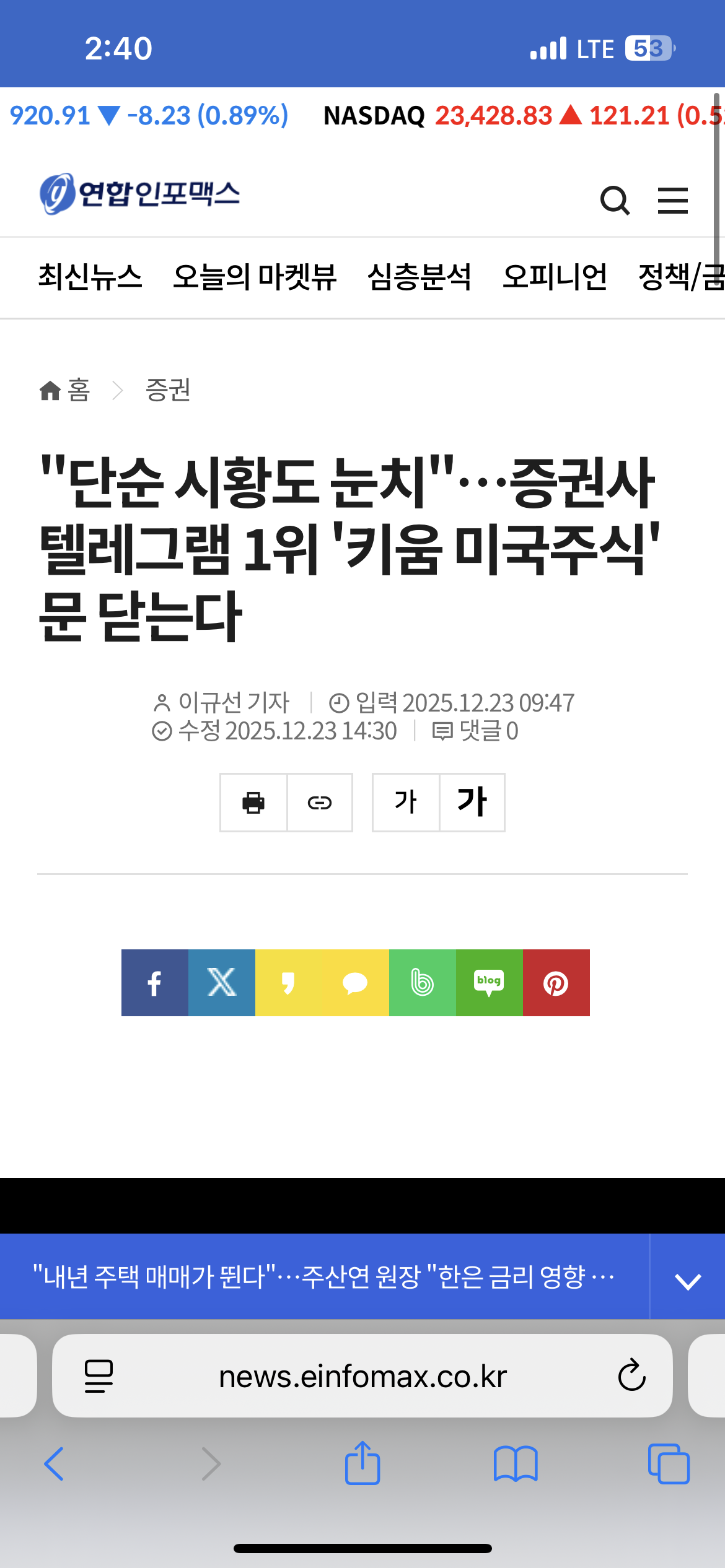 재테크 - 키움증권 미국주식 텔레그램 문닫음;