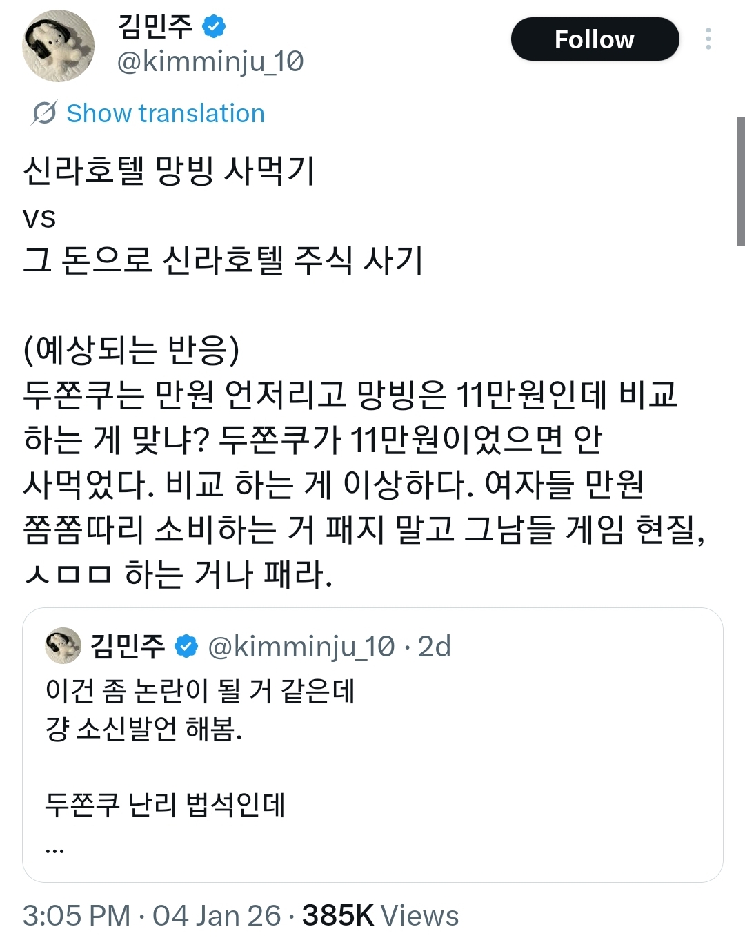 이슈/유머 - 망빙 먹을 돈으로 주식을 사면