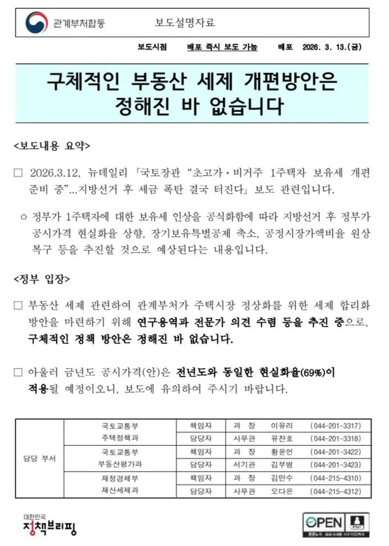 2026년 부동산 세제 개편 전망 — 취득세 완화? 종부세 강화?