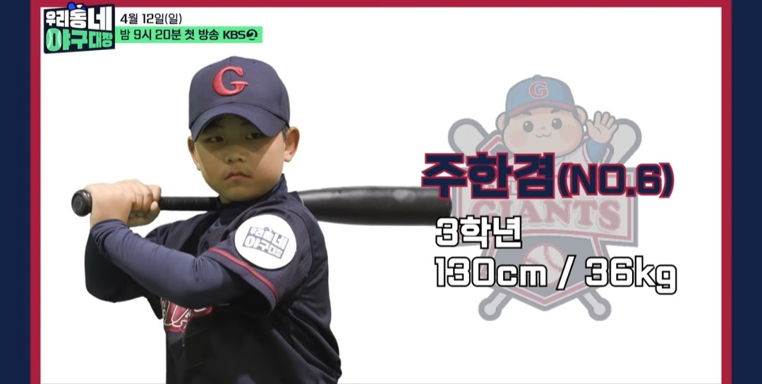 이슈/유머 - [우리동네 야구대장] 이대호 감독 리틀 자이언츠 선수 및 코치진 선발 완료